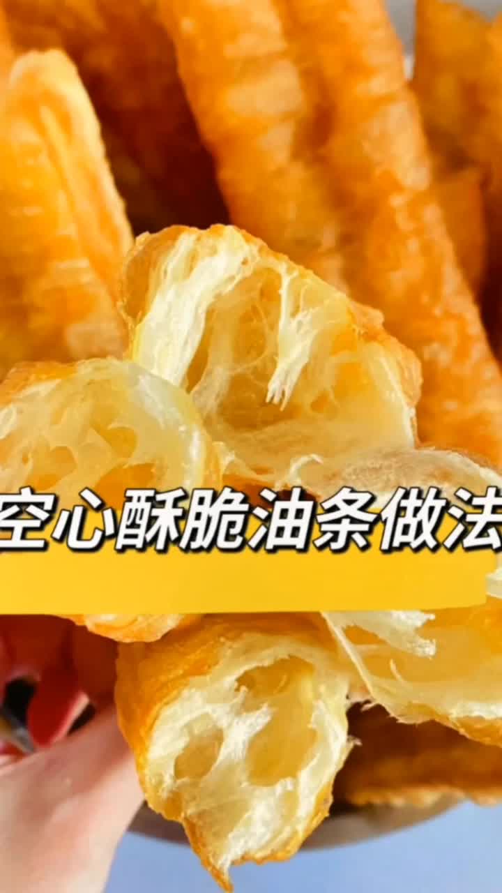 商用版正宗空心酥脆大油条的配方教程