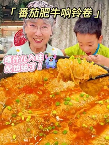 10分钟搞定巨下饭的番茄肥牛响铃卷,酸酸甜甜一口爆汁,拌在米饭上别提多香了!好好吃饭大赛 