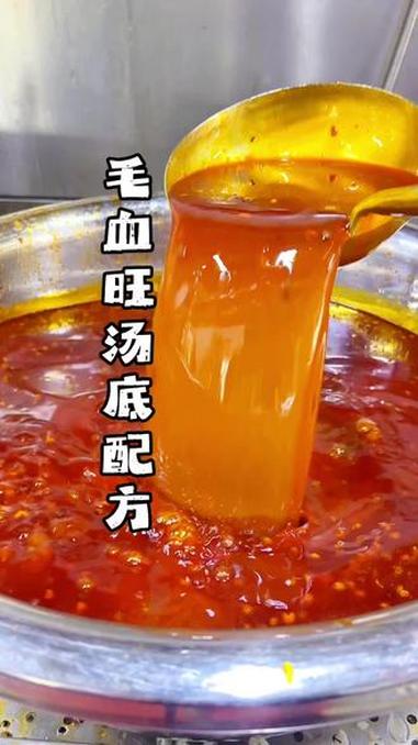 这款毛血旺汤底、从我进厨房就用到现在、配方比例真实有效、大家一定点赞收藏起来、转发给更多需