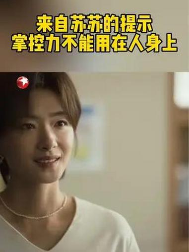 苏苏善意提醒方协文:掌控力可以用在事上,不要用在家人身上~