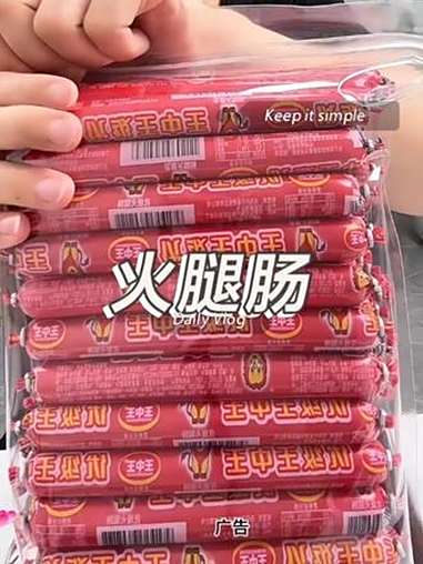 足足25根王中王火腿肠居然来大羊毛!王中王火腿肠 肉肠 妈呀太香了 解馋 大人小孩都爱吃