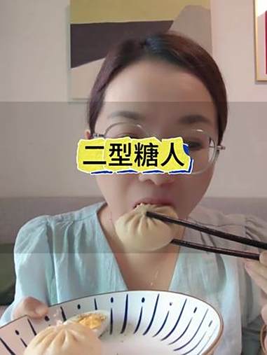 控糖饮食 控糖 日常分享 vlog日常 二型糖尿病