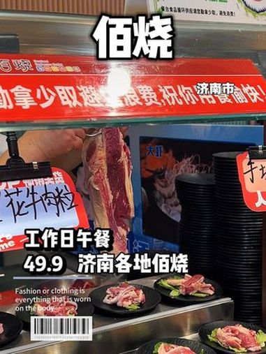 是真的!佰烧49.9啦!不吃先囤也合适呀 附近美食 深夜放毒系列之让你饿的睡不着 艾特你的