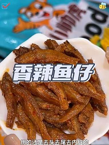 你们可别买那些贵的香辣小鱼仔了!香辣小鱼仔 追剧小零食 小鱼仔