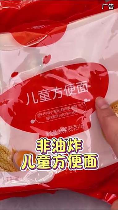 小孩子非常喜欢吃方便面,但是孩子吃的方便面,最好是非油炸的,食盐含量也要低一些,看看这款～
