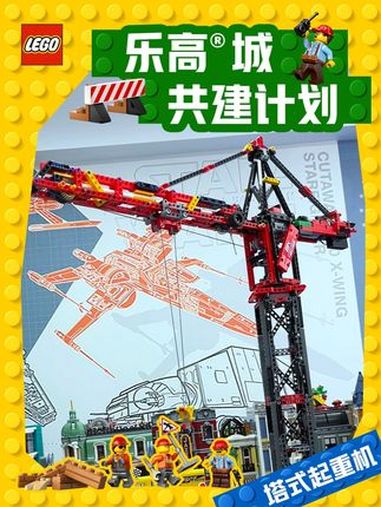 在乐高城自制塔式起重机,居然真的能开?!乐高积木 乐高城共建计划 万物皆可乐高积木 乐高霸