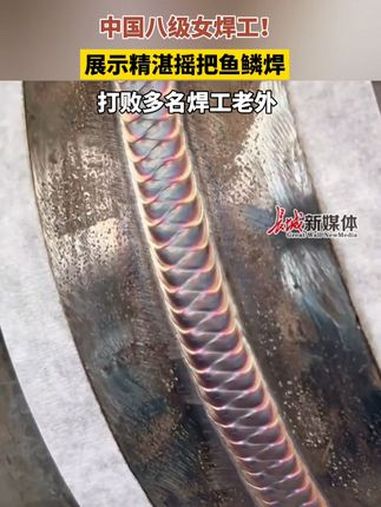12月21(报道)江苏。中国八级女焊工!展示精湛摇把鱼鳞焊,打败多名焊工老外