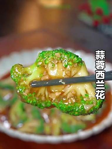 西兰花很多人买回来都不知道怎么吃,今天分享一道简单易学,好吃又入味的做法。家常菜 西兰花 