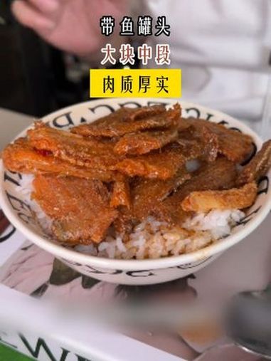 解馋 下饭神器 带鱼罐头 干饭 美食