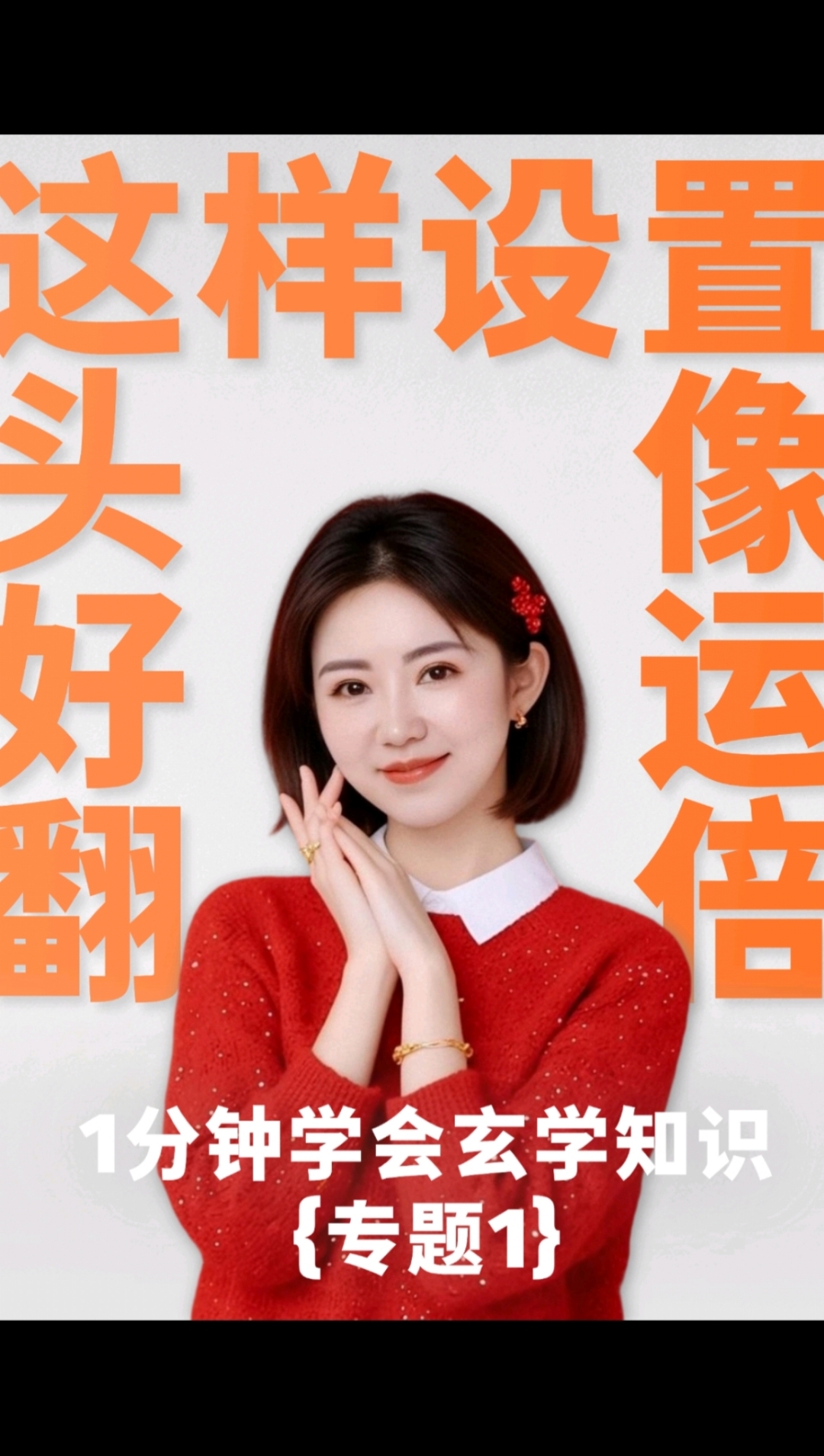 这样设置头像好运翻倍!
