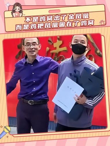 不是鸡窝出了金凤凰,而是凤凰被强行拉下来困在了深山 谢浩男 拐卖 亲情 宝贝回家 打拐