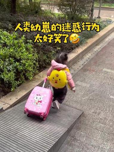 人类幼崽的迷惑行为,简直太好笑了!哈哈哈哈#这是个真实的事情 #看完不笑算我输 #萌娃搞笑