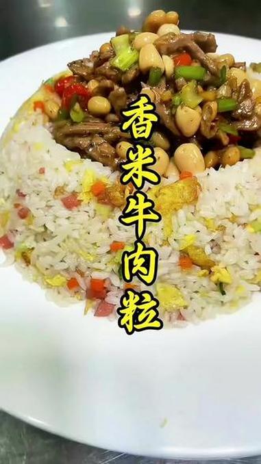 蛋炒饭配炒牛肉,有饭有菜香喷喷超满足 蛋炒饭配炒牛肉,有饭有菜香喷喷的,营养和美味都齐啦～