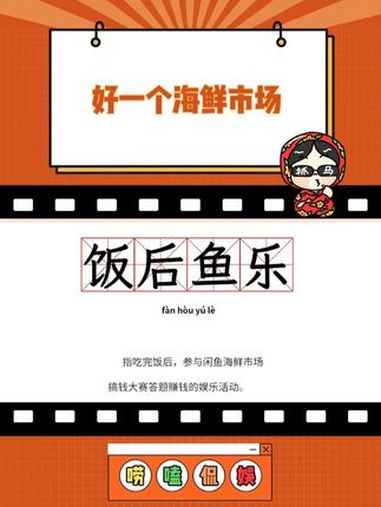 脑子里没点带鱼的成语还真不好意思出门了 闲鱼文学已经nextlevel了