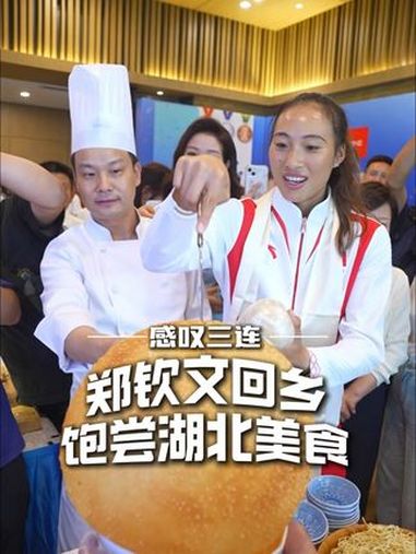 “哇!好脆!很好吃!”郑钦文回家乡饱尝湖北美食,感叹三连!洪湖莲藕汤 让两年没回家的郑钦文