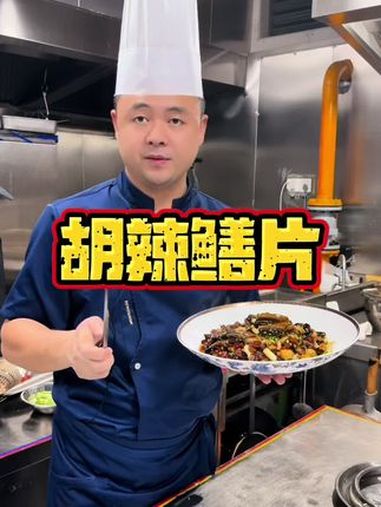 胡辣鳝片来啦！麻辣爆香的汤汁裹着嫩滑鳝片，一口下去超过瘾，下饭神器速码～点开看鲜香秘诀！胡