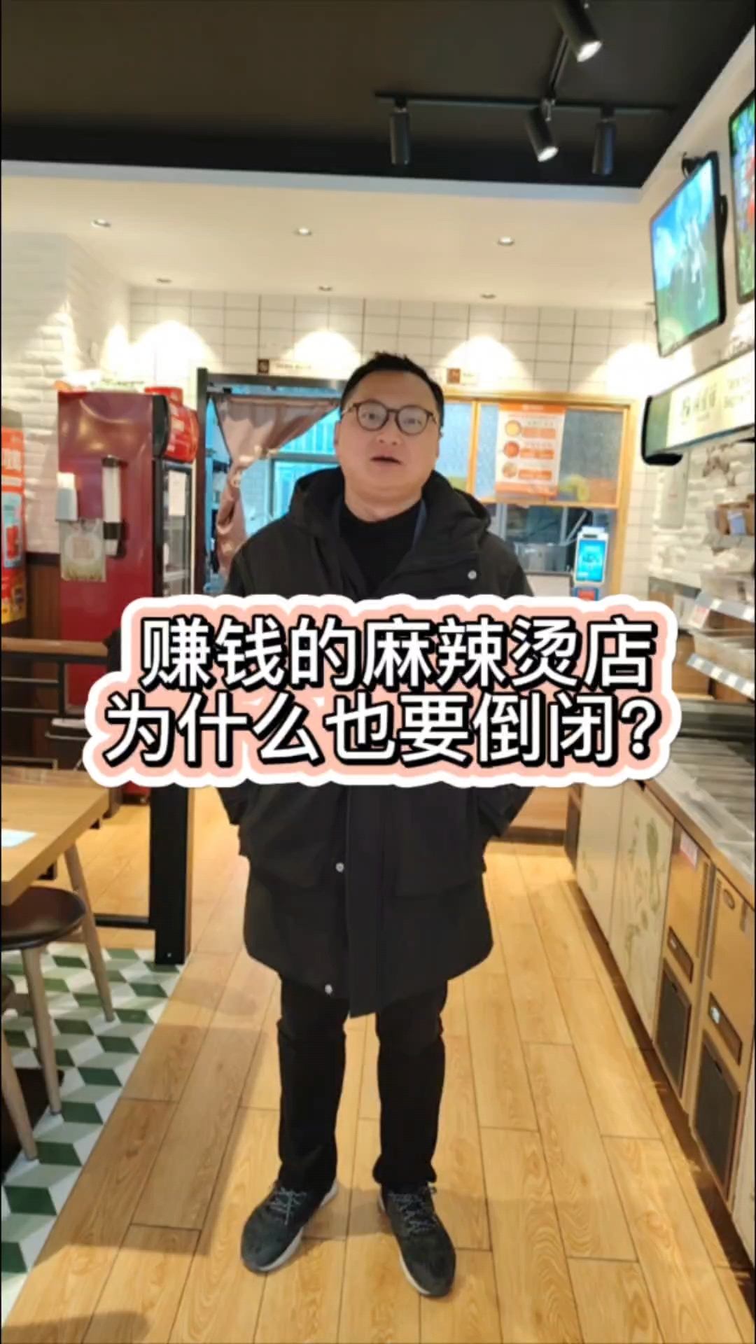 赚钱的麻辣烫店为什么也要倒闭?
