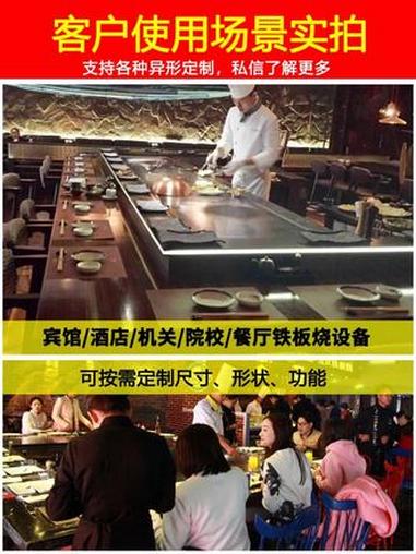 会所铁板烧设备,很多人还不知道什么是铁板烧设备,接下来给大家介绍一下。#铁板烧设备定制 #