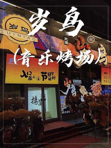 吃的好氛围感更好的音乐烤场 livehouse livehouse音乐现场 音乐烤吧