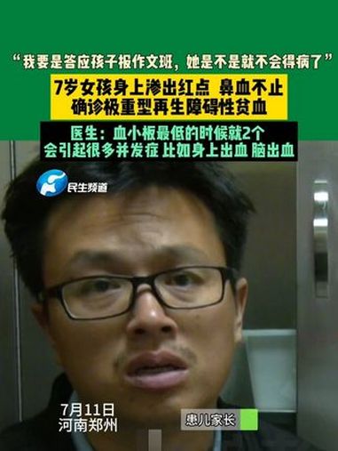 7月11日,河南郑州。“我要是答应孩子报作文班,她是不是就不会得病了”,7岁女孩身上渗出红