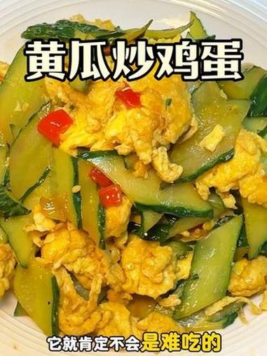 学做菜总翻车？找对方法很重要｜黄瓜炒鸡蛋 #黄瓜炒鸡蛋 #普通的食材做出美味 #新鲜刺黄瓜