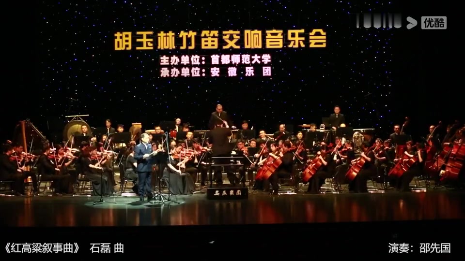 [图]「红高粱叙事曲」演奏:邵先国 指挥:徐宏 协奏:安徽交响乐团