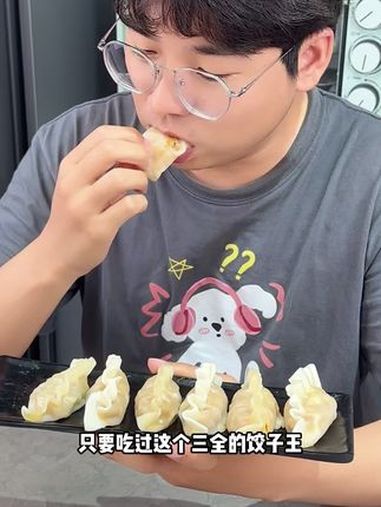 爱吃 饺子 的别再费劲吧啦的自己包了,直接囤上这个三全皮薄馅大饺子王,馅料鲜嫩多汁,大小朋