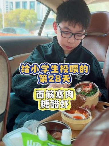 上学季,给小学生投喂第三期第28集!|今日食谱:面筋塞肉、糖醋虾、番茄鸡蛋汤!美食分享 日