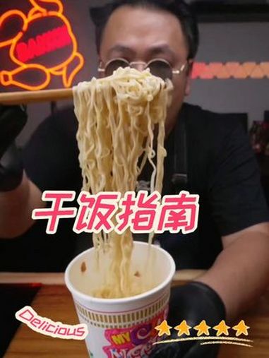 合味道杯面 开学季也是饭搭子重逢季 懒人美食 泡面正确吃法 方便面 国庆吃喝玩乐节