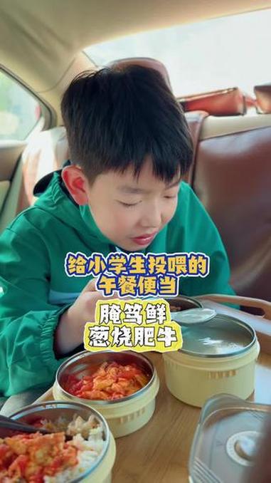 给小学生投喂的午餐便当｜腌笃鲜、葱烧肥牛、番茄鸡蛋！#送饭#美食分享 #小学生午餐 #便当