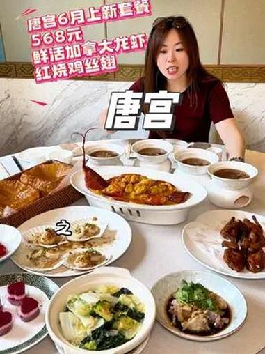 唐宫上新了鲜活加拿大龙虾,红烧鸡丝翅4人餐,周末节假日通用,无需预约,这个套餐太划算,请客