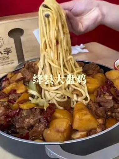 在山西河津有一家人气非常旺的绛县大盘鸡,想不想来尝尝呢?运城大盘鸡 河津美食 绛县大盘鸡 