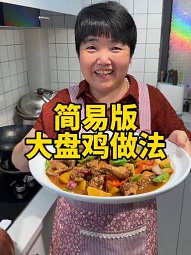 简单版大盘鸡做法，简单又好吃 家常菜 大盘鸡 红烧鸡 土豆烧鸡 大盘鸡做法