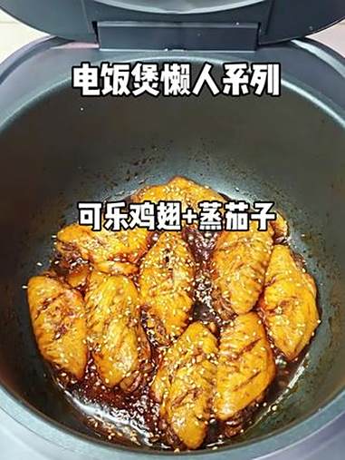 一看就会的可乐鸡翅,一定要焯水去腥+少放可乐!再配上蒸茄子那可太幸福啦~ 电饭煲美食 可乐