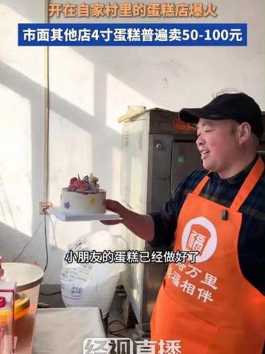 纸杯蛋糕1元，4寸10元，6寸29元，河南一乡村蛋糕店走红