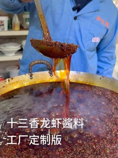 工厂定制版十三香龙虾酱料熬制 #龙虾 #龙虾调料 #小龙虾 #许建忠龙虾调料 #盱眙龙虾 