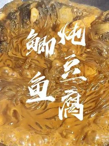 潮白河鲫鱼炖豆腐,这豆腐比鱼还好吃 你好天津 点赞天津 寻美宁河 美食教程 学会快去试试吧