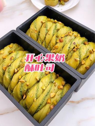 今天用双重开心果搭配做的开心果奶酥面包,孩子吃了一口说“小小面包,拿捏”,直接给我香迷糊了
