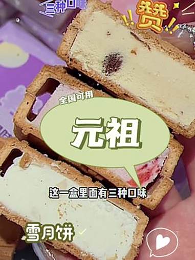 大部分的月饼都是买来送人的,只有元祖家的雪月饼会买了自己吃 元祖 元祖雪月饼 元祖雪月饼网