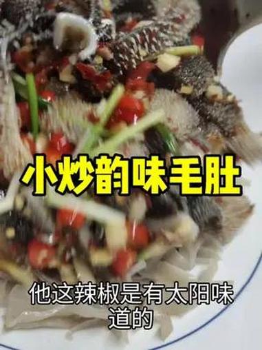 土菜教父的小炒韵味毛肚 地方特色美食 土菜教父的菜