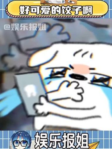 饺子精灵 可爱 美食 呆萌 包饺子