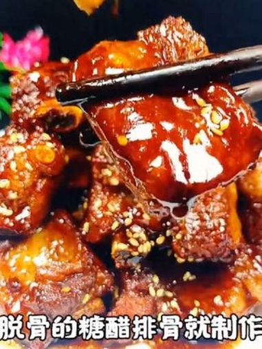 糖醋排骨 爱藏在每一顿饭里 糖醋排骨 家常味糖醋排骨 抖音美食推荐官 糖醋排骨小零食