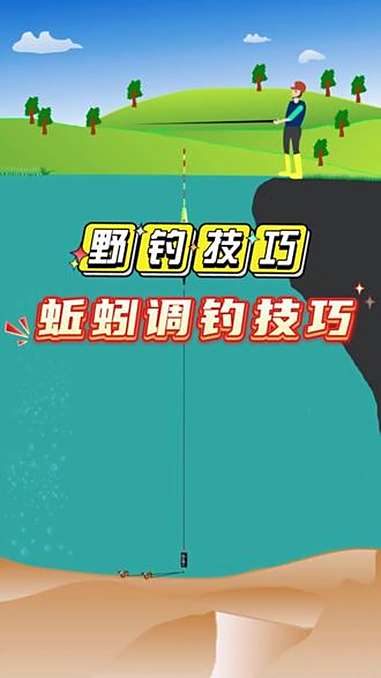 用蚯蚓如何正确调钓?做到有口必中?调漂技巧 钓鱼技巧 调漂的正确方法 钓鱼 野钓技巧