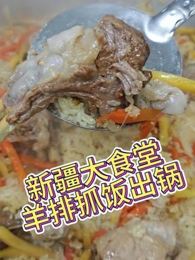记录一下羊排抓饭出锅 好朋友们看香不香 抖音美食推荐官 食材新鲜才是硬道理 同城美食 羊肉