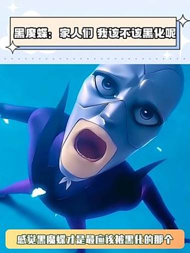 黑魔蝶才是最应该被黑化的那个 奇迹少女 黑魔蝶 鹅滴神片