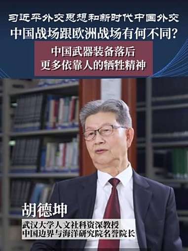 “假如中国战场战败了,投降了,那么同盟国在欧洲战场的作战就不会很顺利。”近日,武汉大学人文