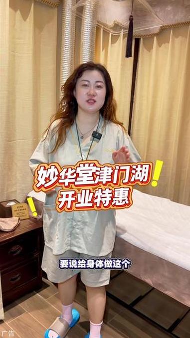 妙华堂开到咱津门湖了!新店开业特惠活动不少,都在左下角!按摩养生 养生馆 按摩spa 养生