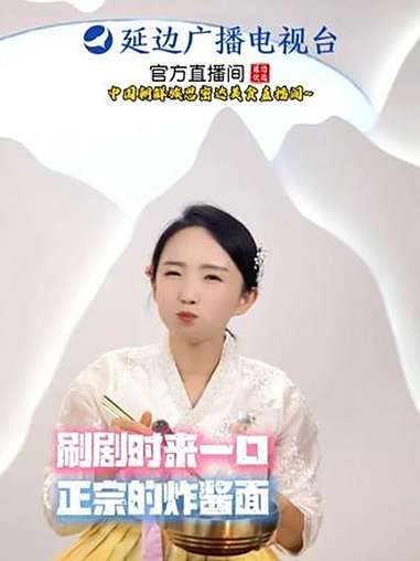 5分钟就能吃到一碗韩剧同款炸酱面 延边美食 延边旅游 延边朝鲜族自治州 原产地直发 延边优