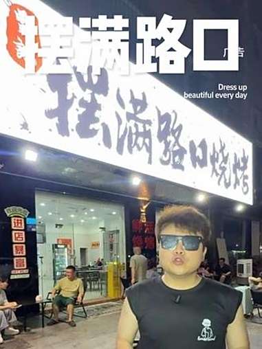 塘厦摆满路口烧烤真的很好吃 特色烧烤 同城美食 美食 烤鱼 烧烤