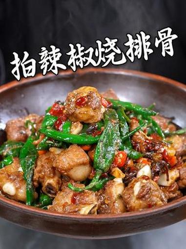 一道十分经典的湖南名菜，光辣椒都能下好几碗饭 #家常菜 #美食分享 #下饭菜